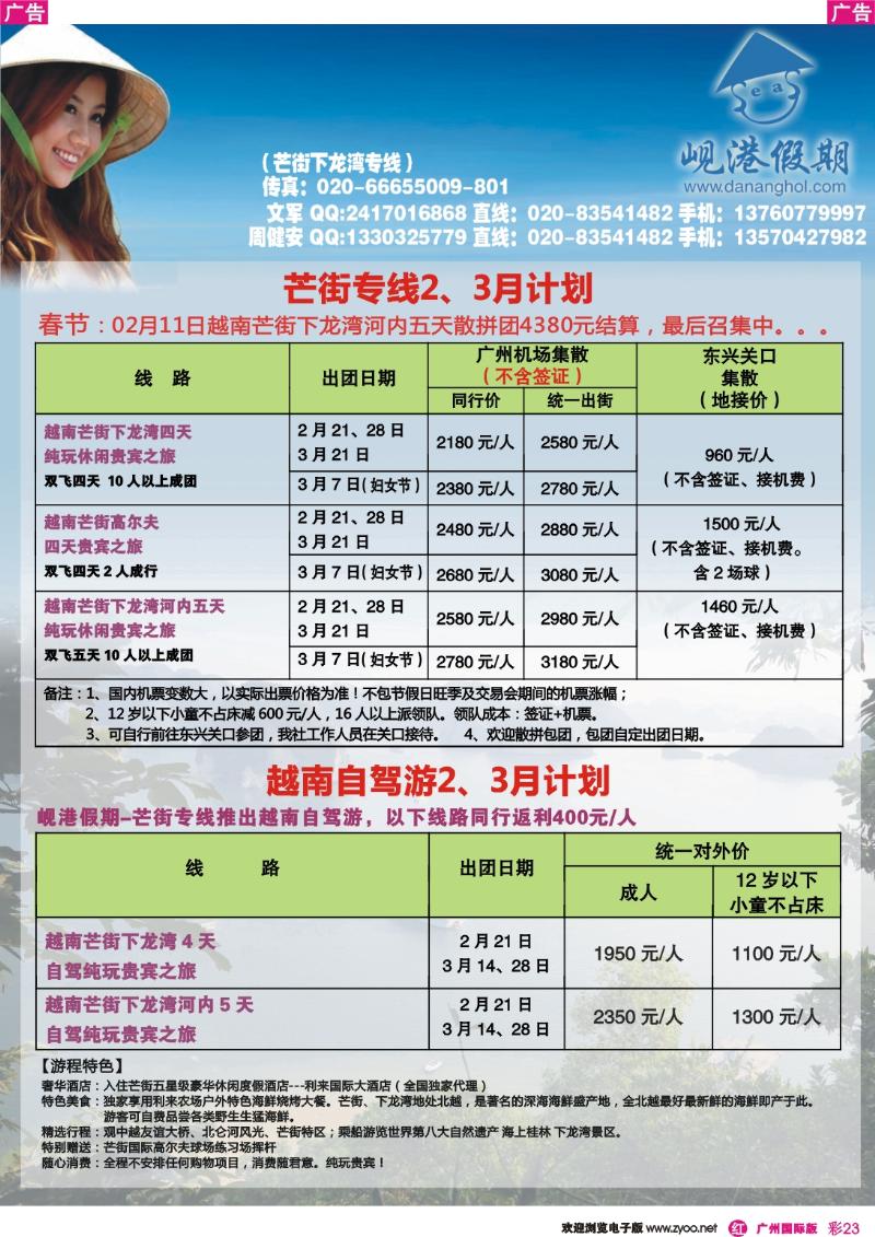 彩r023 越南岘港假期--芒街专线