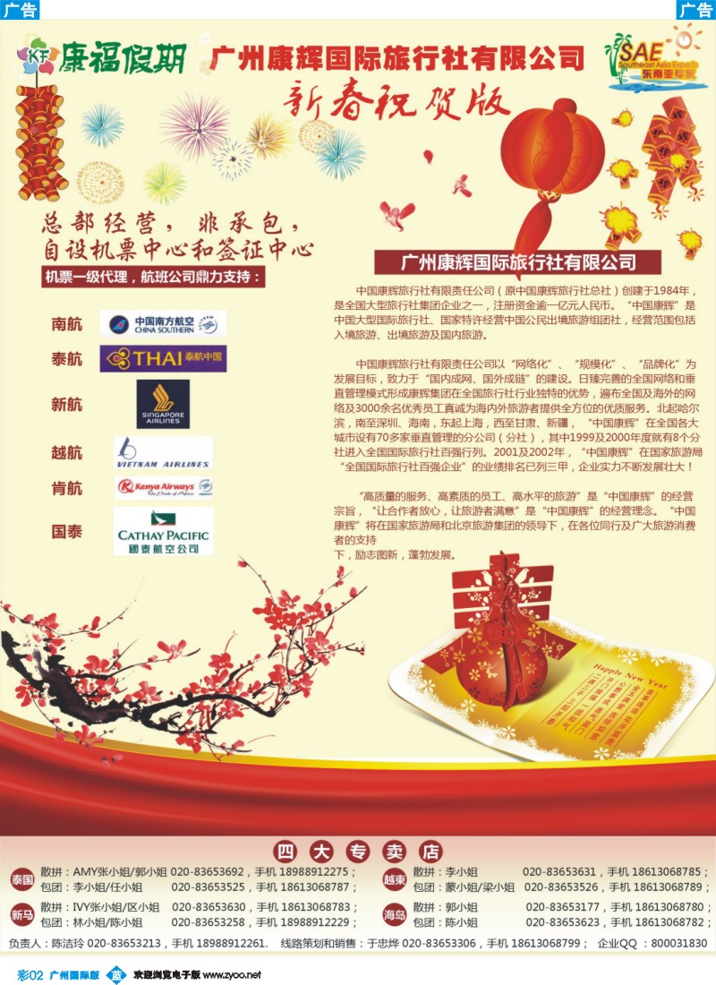 彩b002 广州康辉-恭贺新禧，节后全面大特惠！