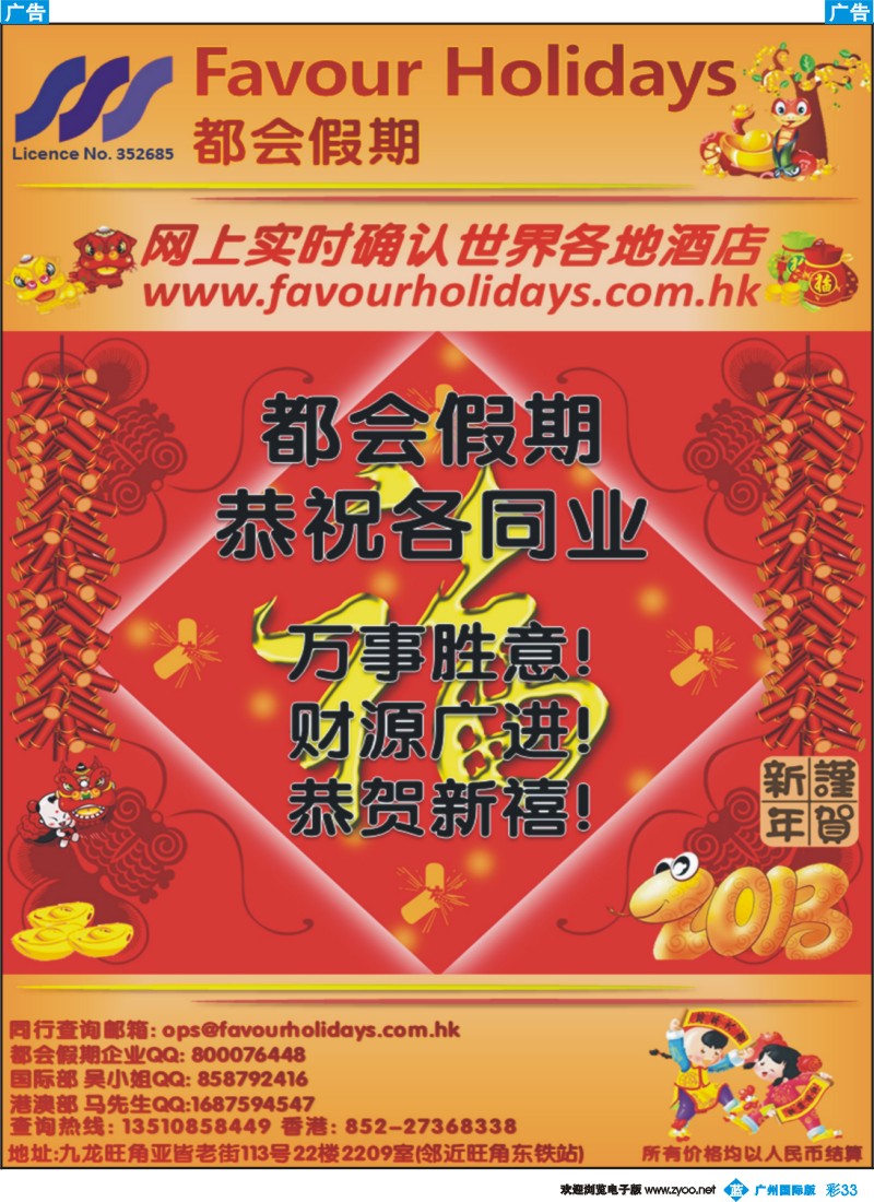 彩b033 都会假期_香港国际酒店订房中心（广州国际版）