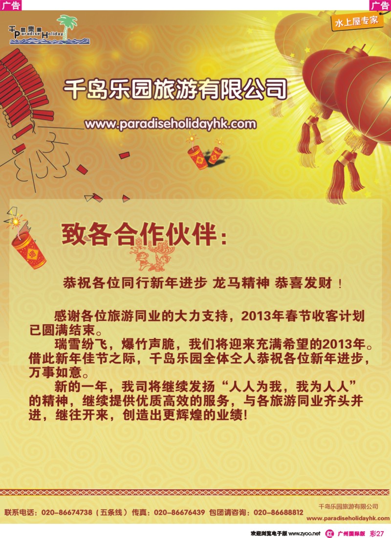 彩r027 千岛乐园－春节贺年