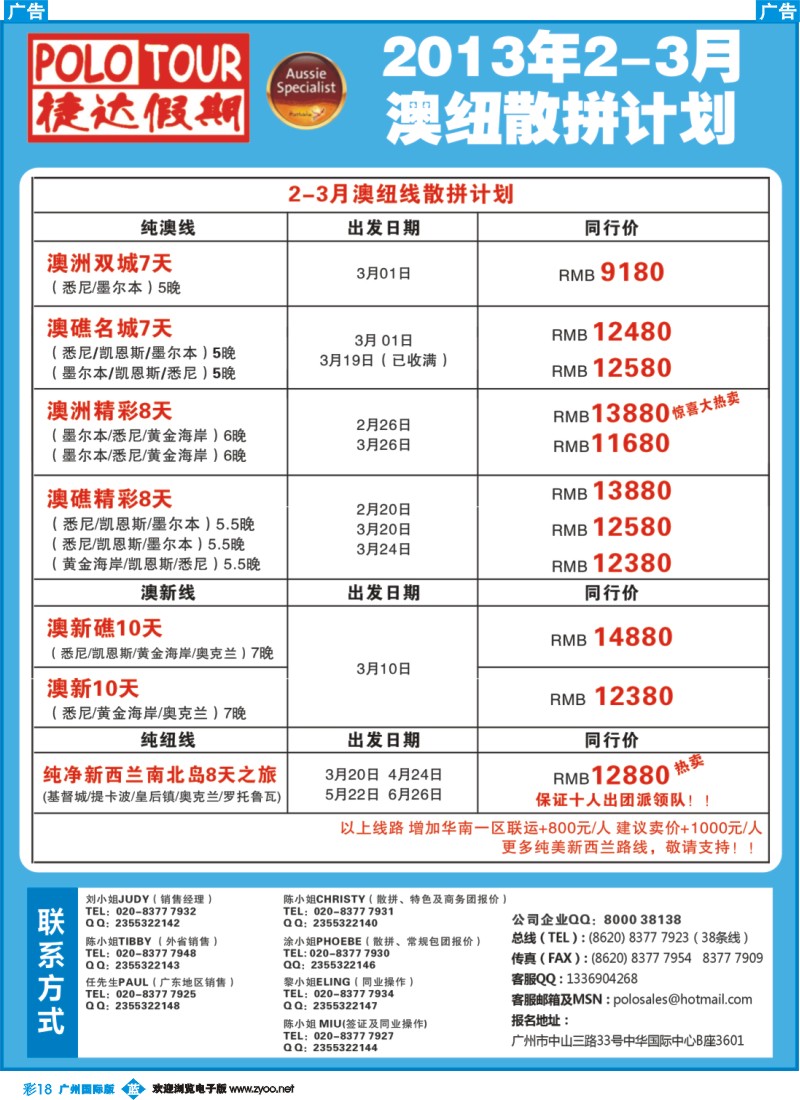 彩b018 捷达假期-助你遨游澳新的专家