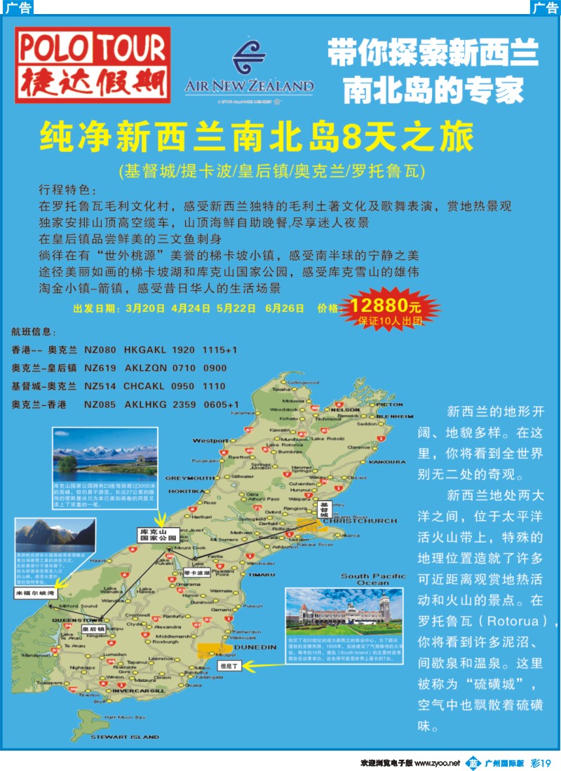 彩b019 捷达假期-新西兰