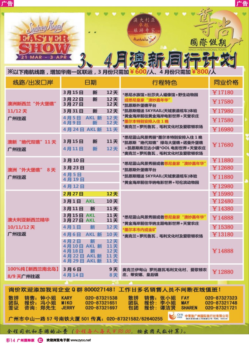 彩r014 【尊尚国际假期】2013年3月澳新团队散拼计划（国际版）