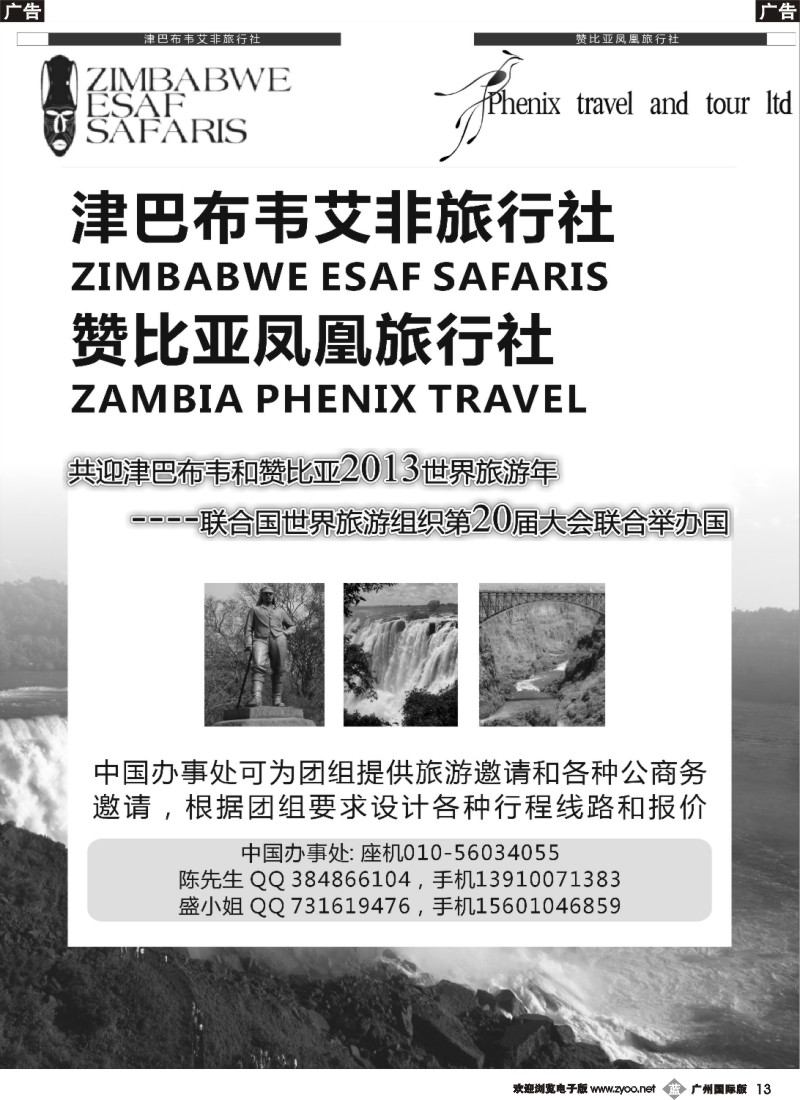 b013 津巴布韦艾非旅行社 赞比亚凤凰旅行社