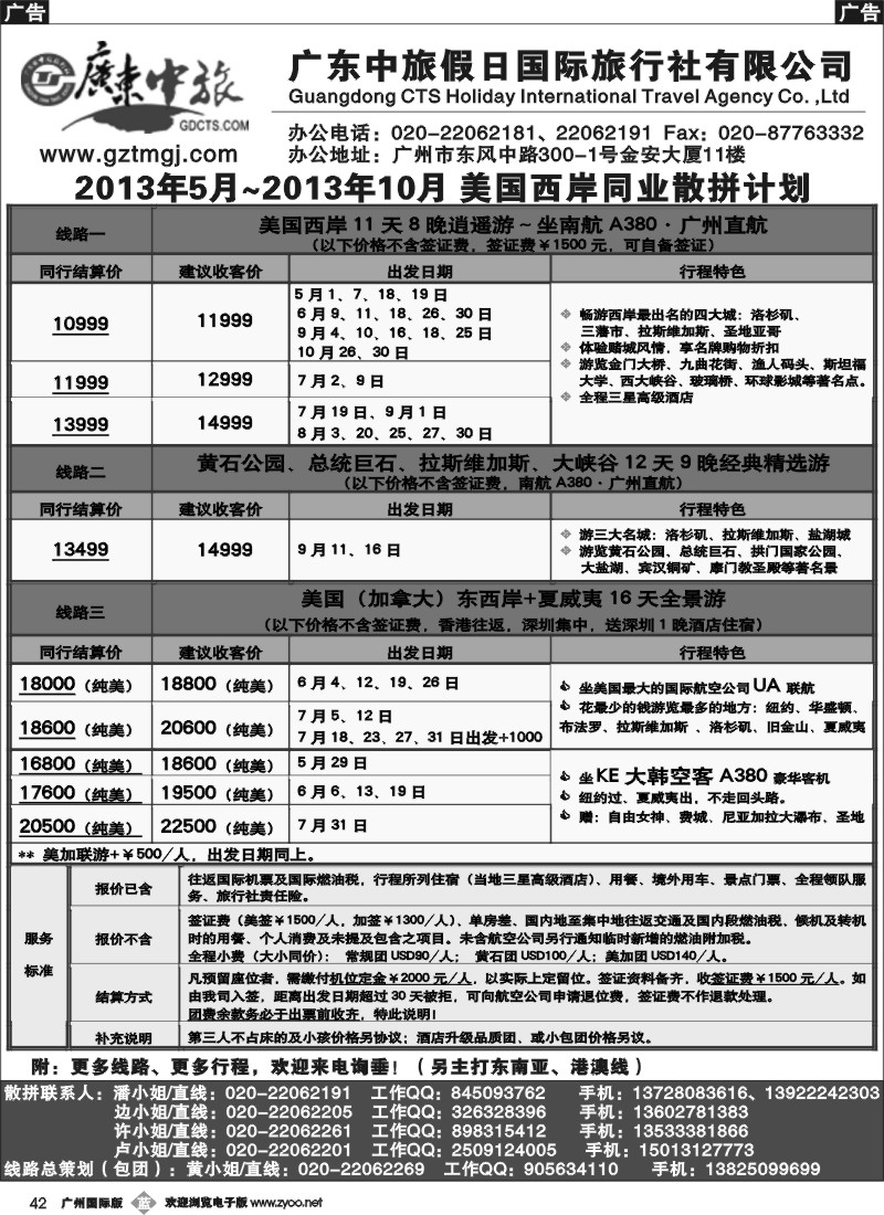 b042 金棕榈假期——2013年5～10月美国西岸同业计划