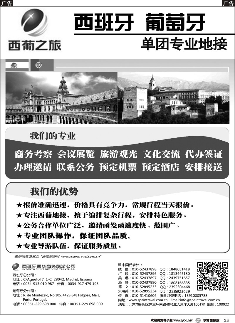 r033 西葡之旅-西班牙、葡萄牙境外地接
