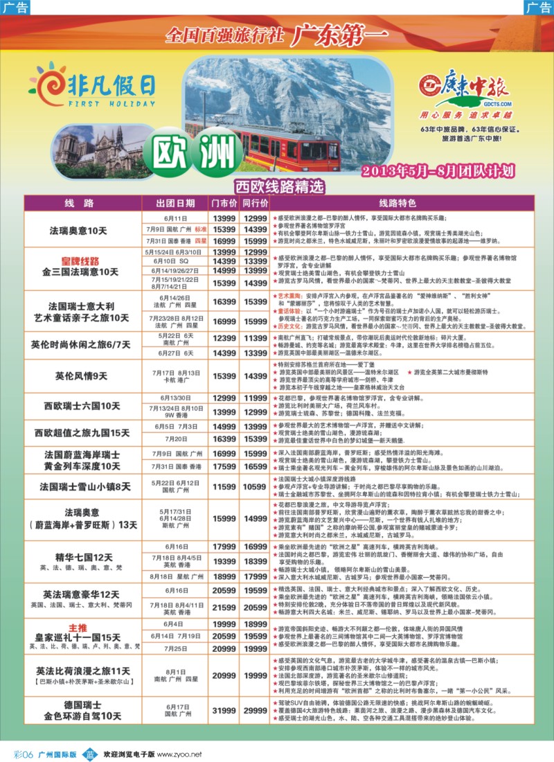 彩b006 非凡假日