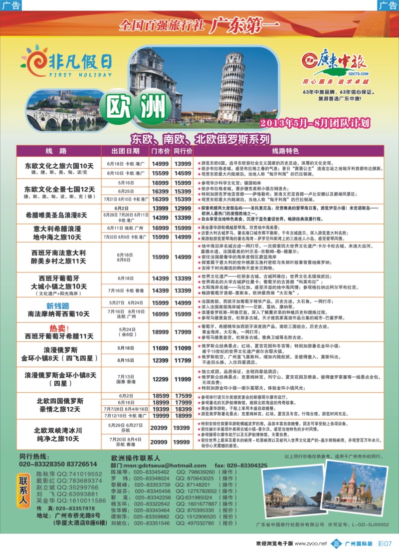 彩b007 非凡假日