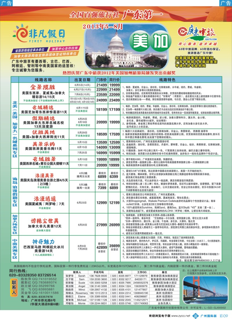 彩b009 非凡假日