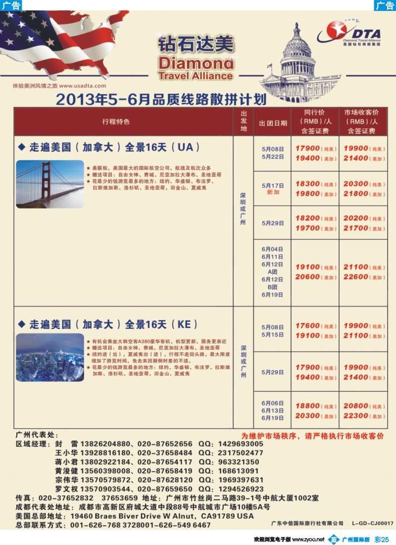 彩b025 DTA钻石达美--美加常规品质散拼2