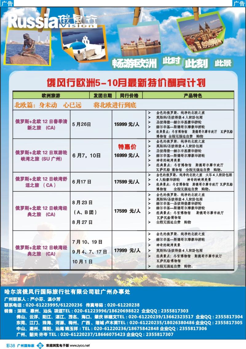 彩b038 俄风行-彩3