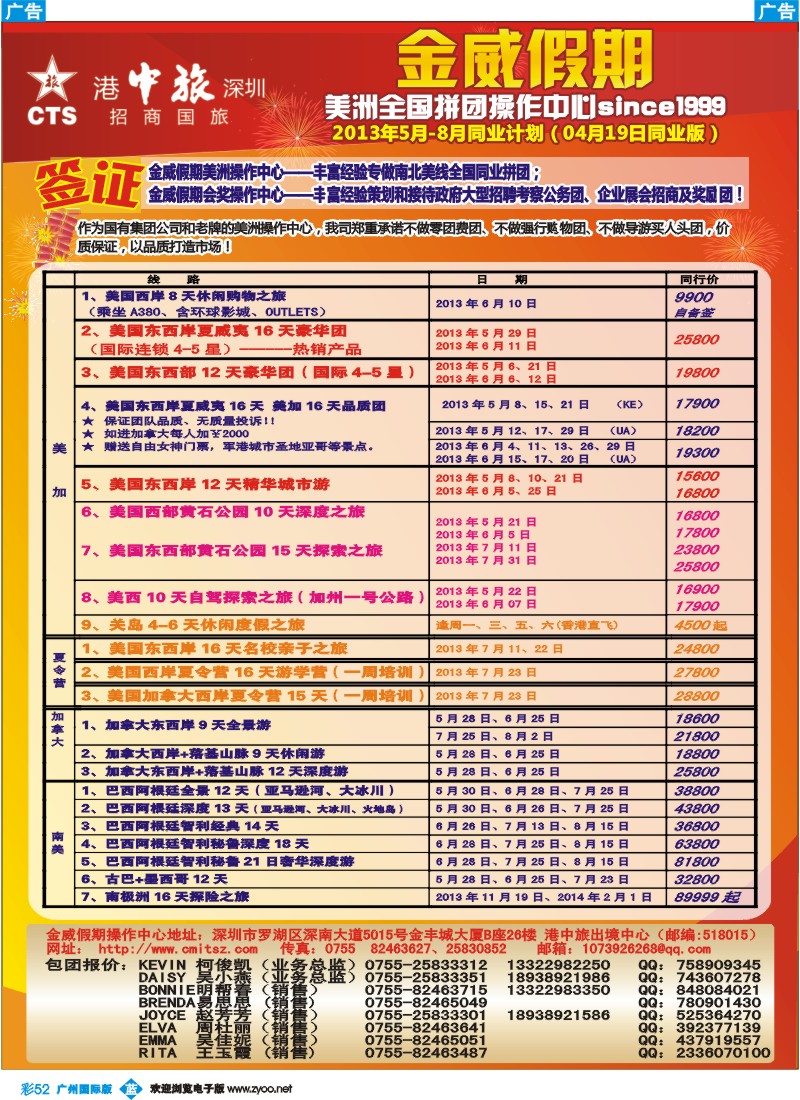 彩b052  金威假期（港中旅深圳招商国旅）
