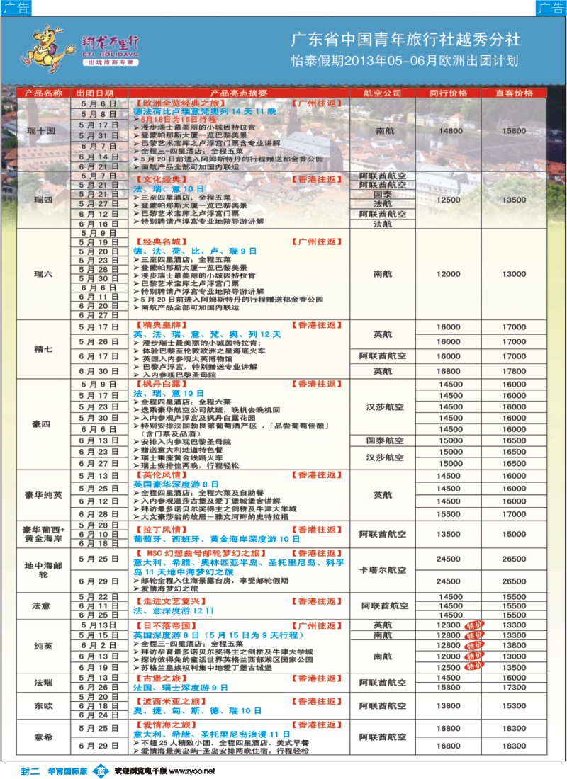 彩b0封二 翔龙万里行