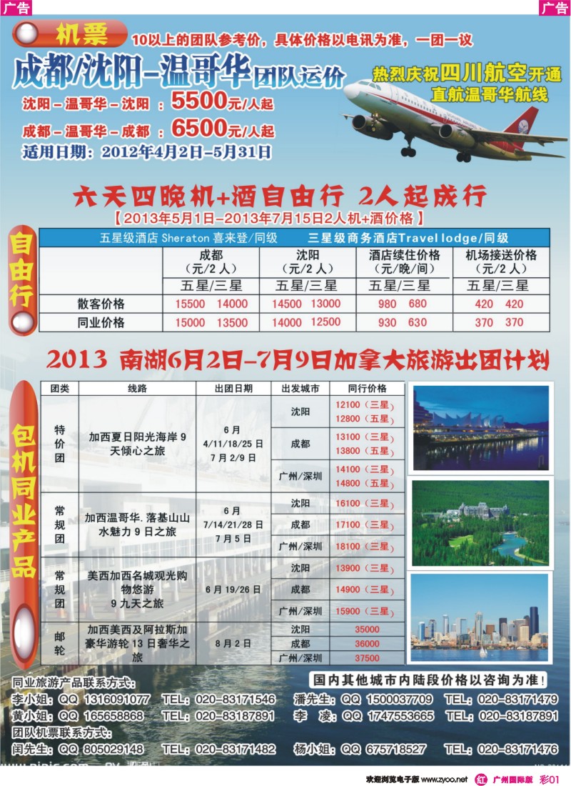 彩r001 加西夏日阳光海岸9天倾心之旅