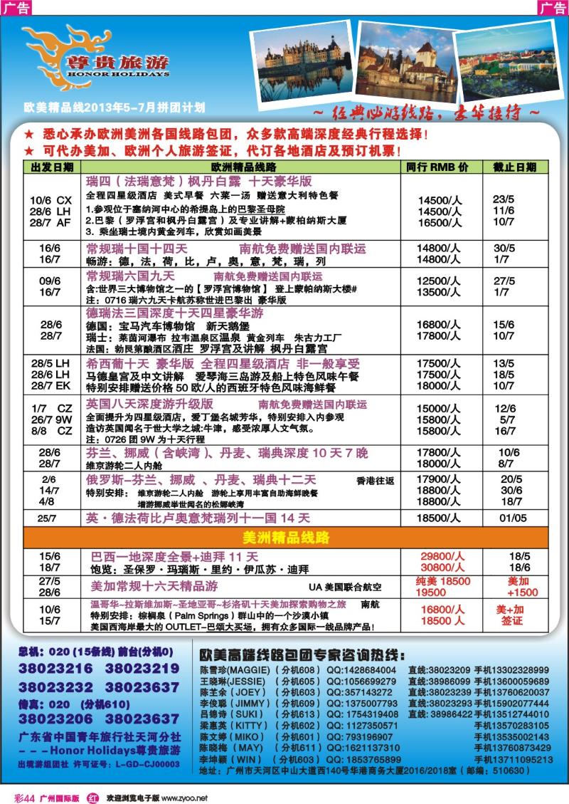 彩r044 尊贵旅游--欧洲2013年5-7月拼团计划