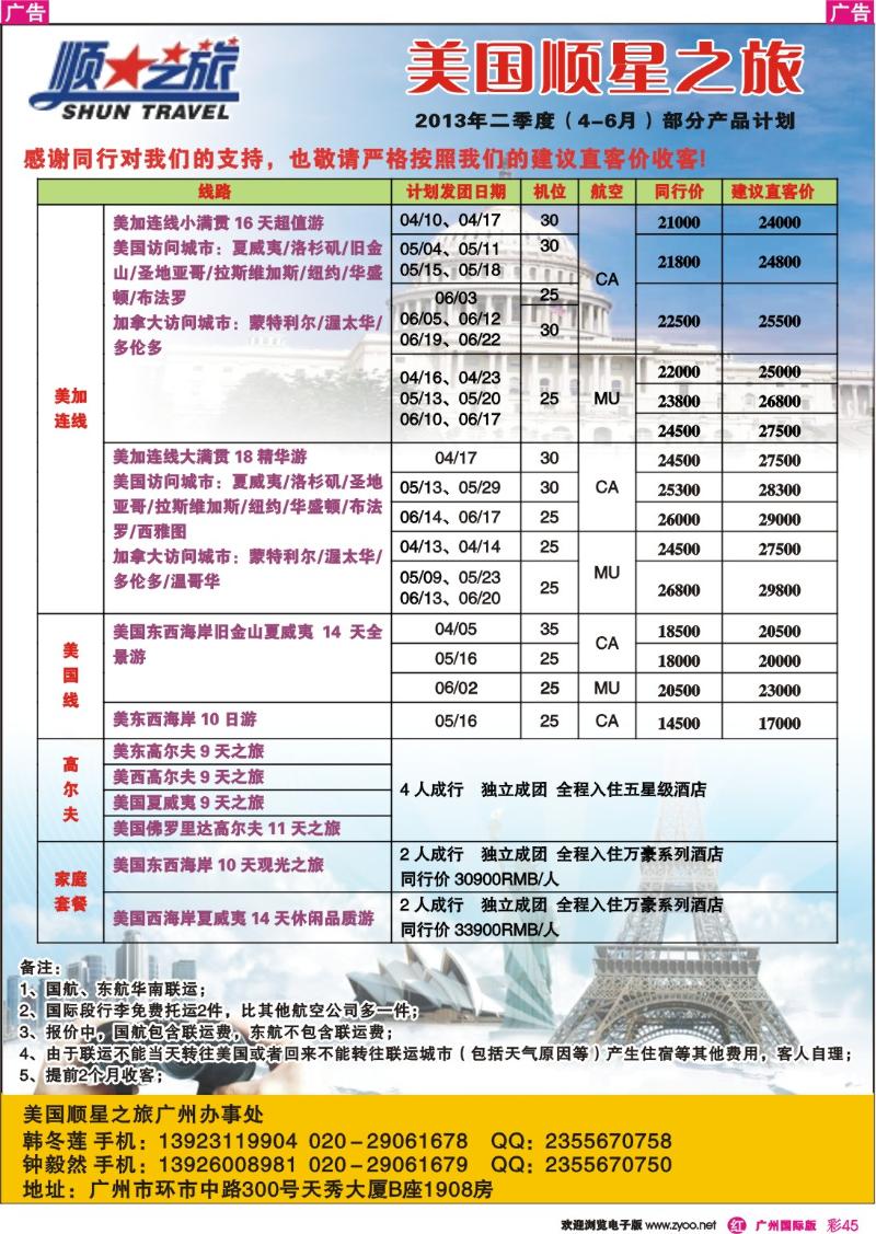 彩r045 美国顺星之旅--美加专线