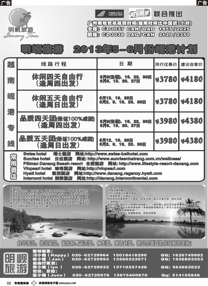 b002 越南岘港散拼计划