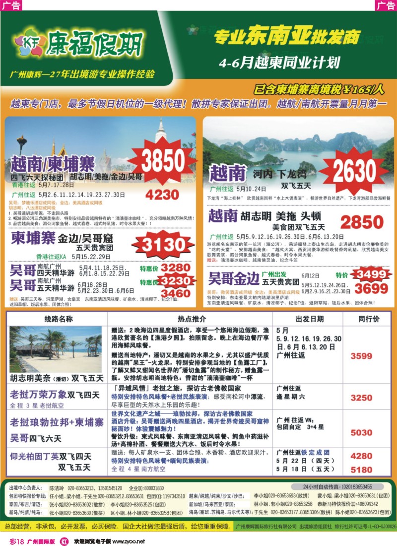 彩r018 康福假期--5、6月越柬同业计划