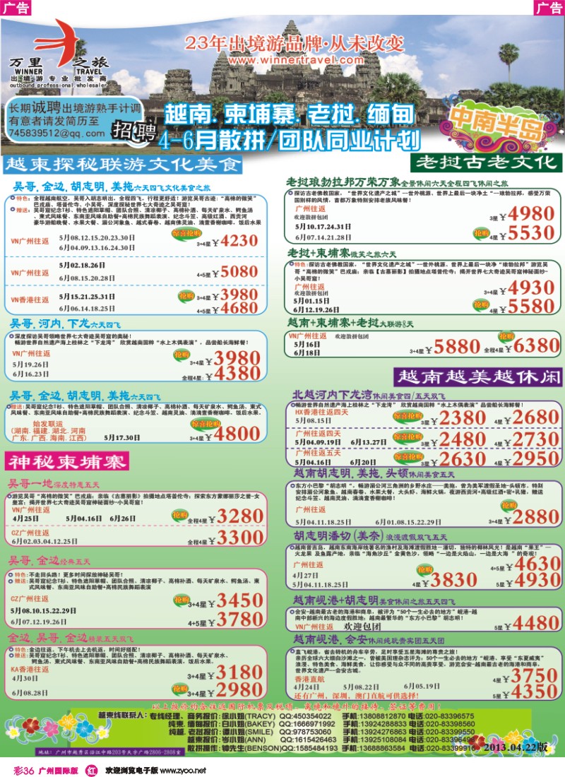 彩r036 万里之旅--中南半岛4-6月同业计划