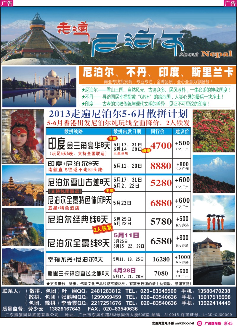 彩r043 走遍尼泊尔-印度、尼泊尔、不丹、斯里兰卡