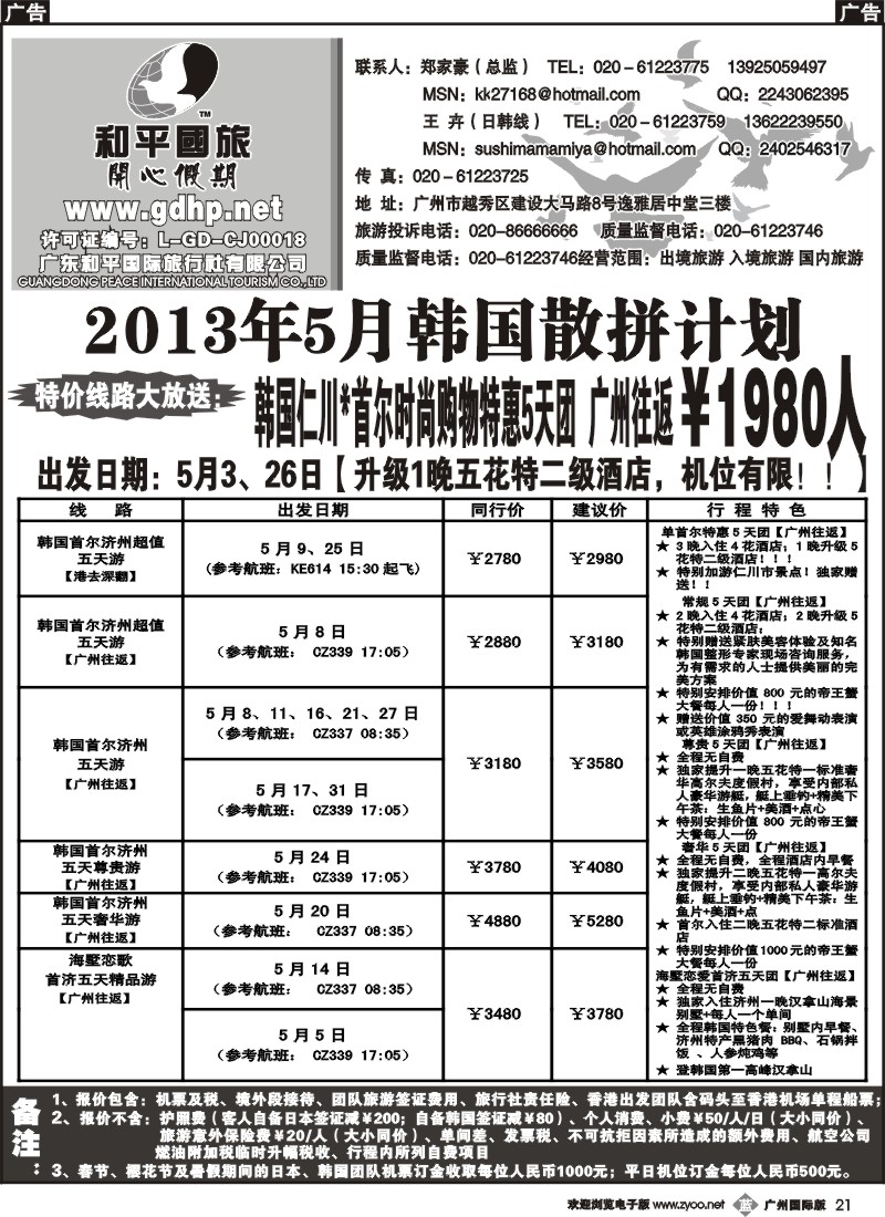 b021 和平国旅-4-6月韩国特惠线路