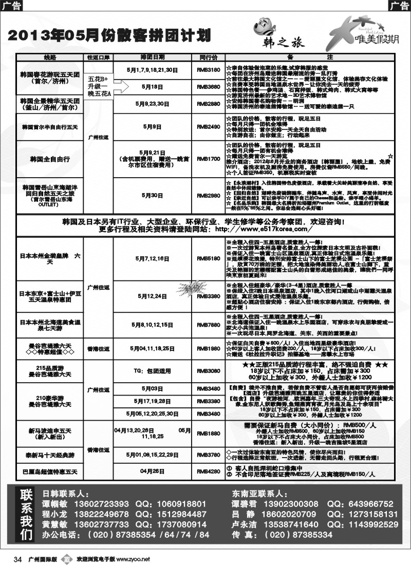 b034 唯美假期、韩之旅-2013年5月拼团计划