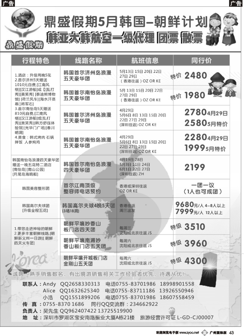 b043 [鼎盛假期]韩国-朝鲜韩朝专线5-6月同行计划