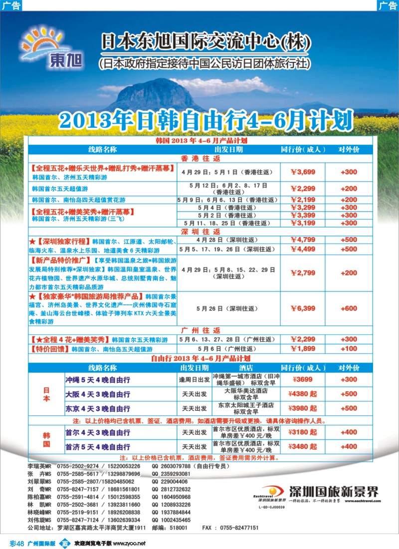 彩b048  日本东旭—日本、韩国同行计划1