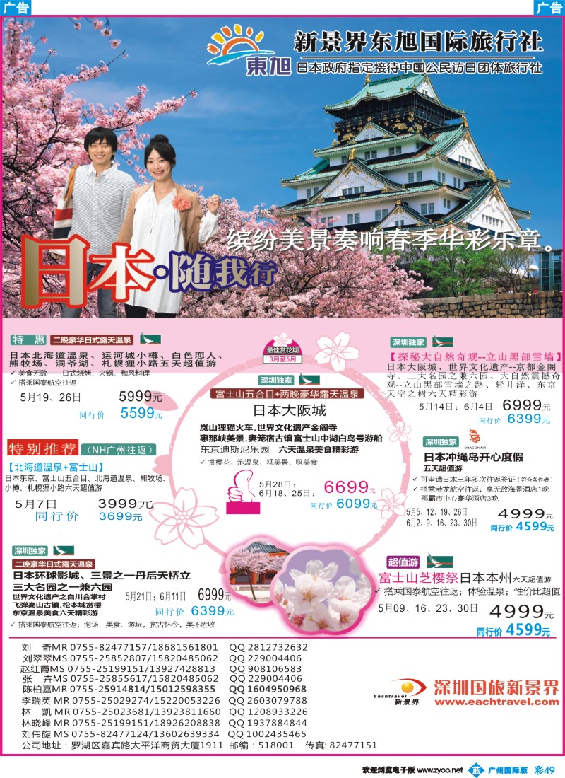 彩b049  日本东旭-日本同行计划