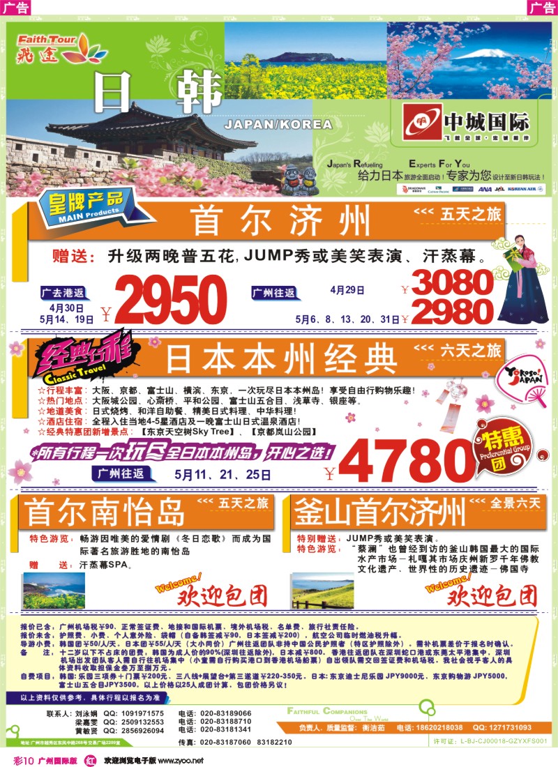 彩r010 飞途-中城国旅