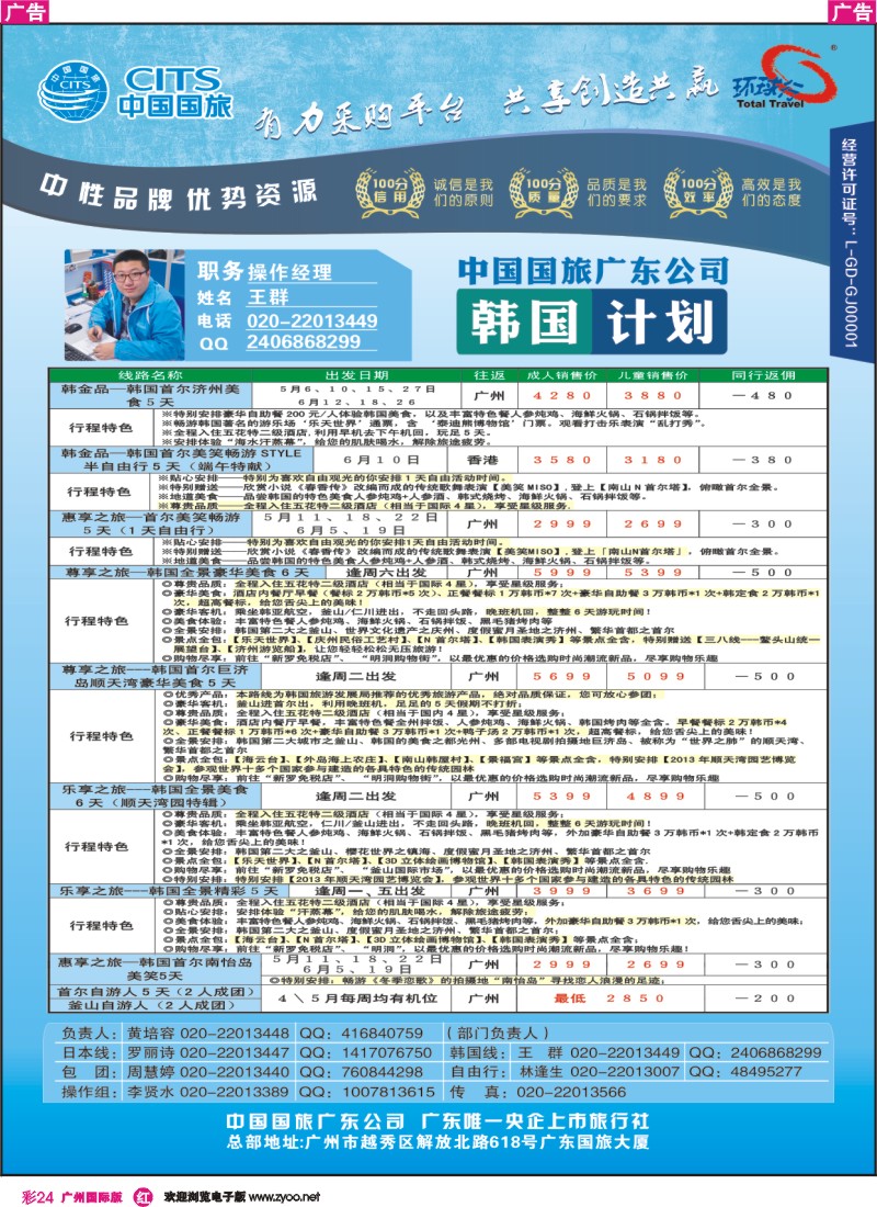 彩r024 广东国旅-韩国