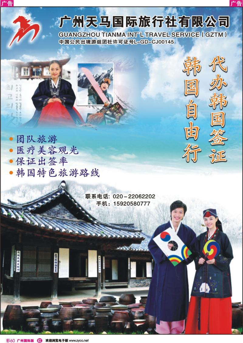彩r060 韩国旅游签证、自由行
