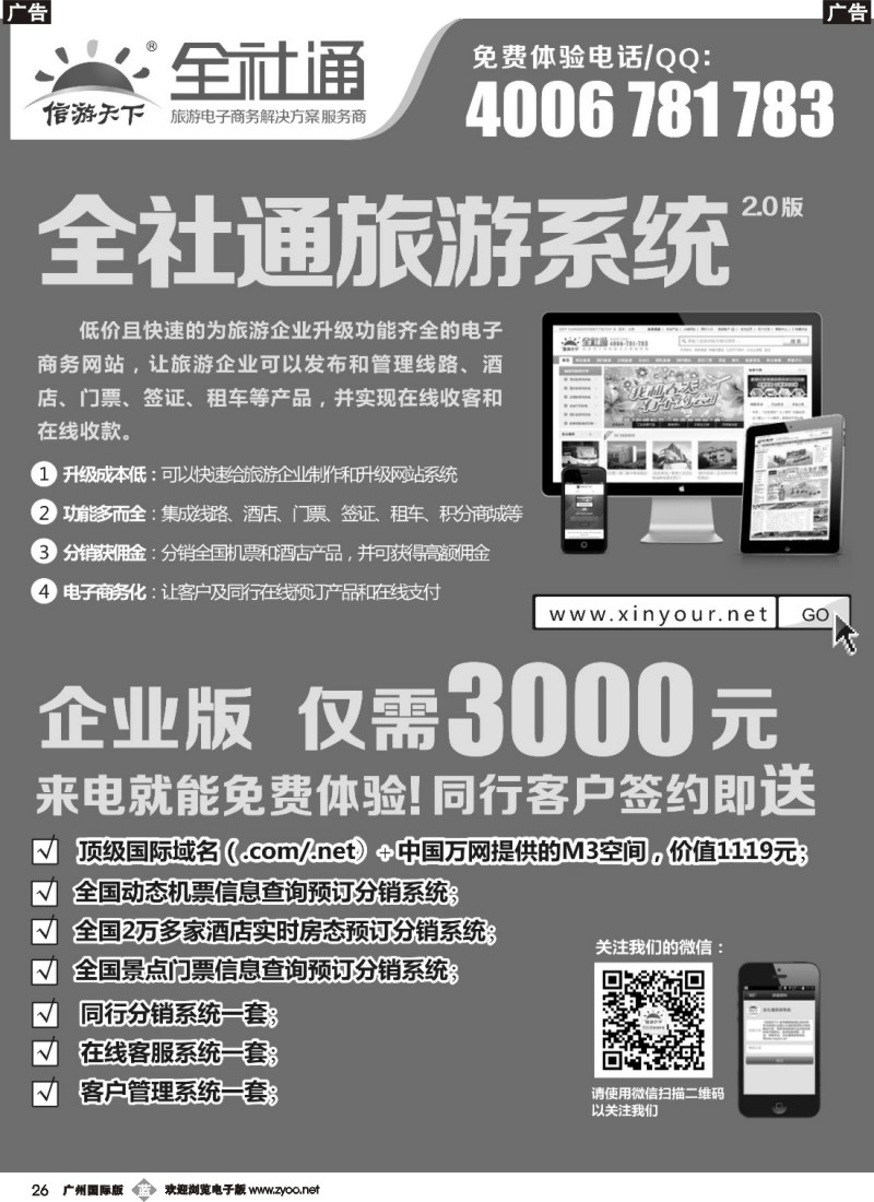 B026 全社通旅游系统-宣传单张彩