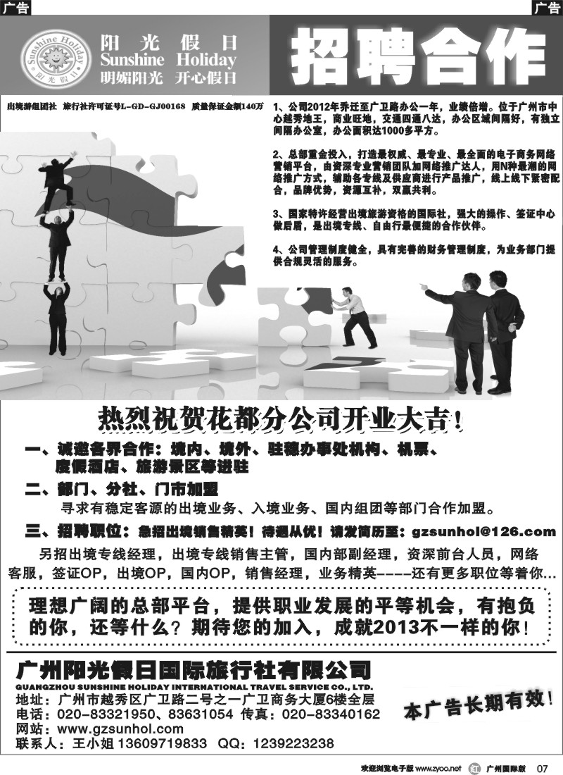 r007 广州阳光假日国际旅行社诚邀加盟