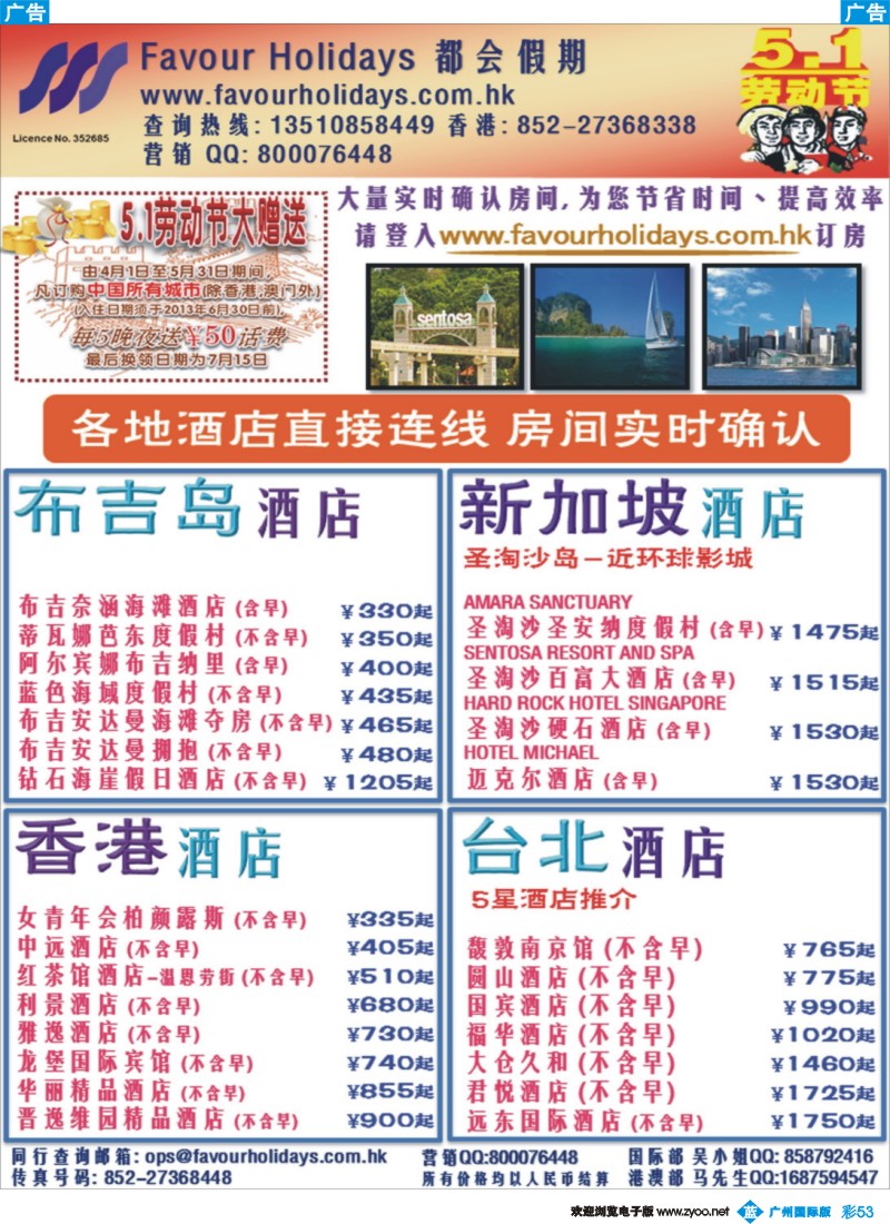 彩b053   都会假期 香港国际酒店订房中心