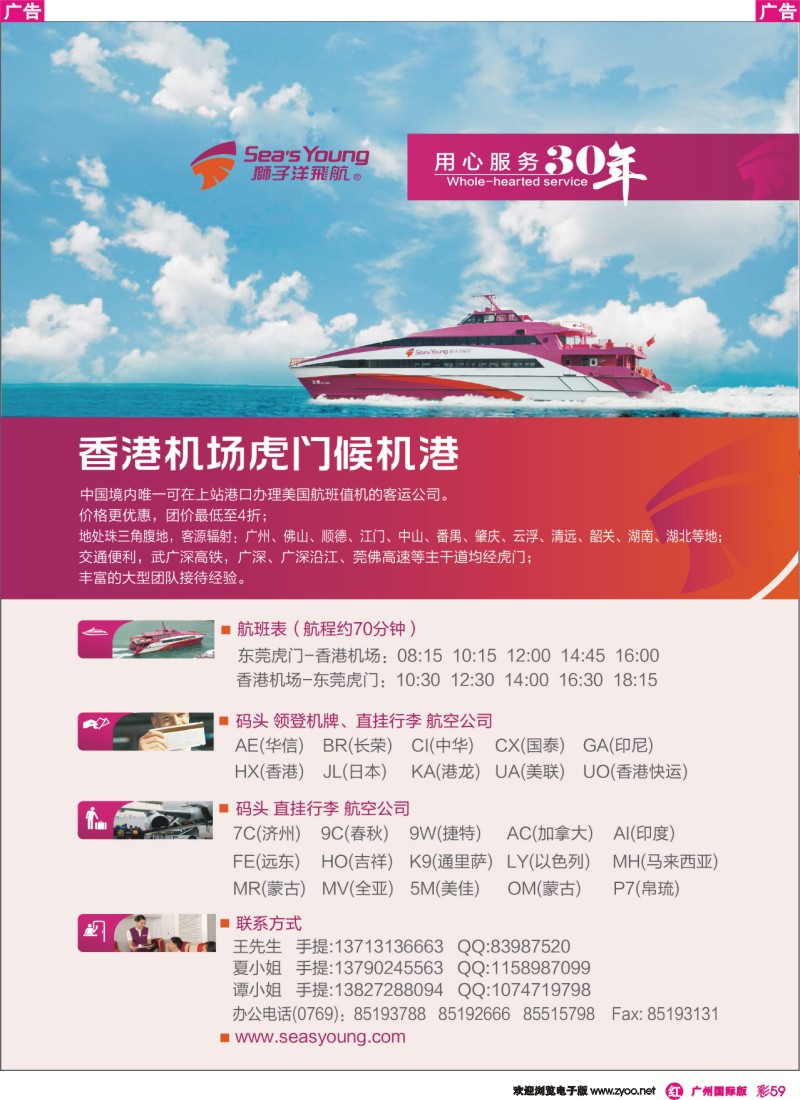 彩r059 狮子洋飞航-香港国际机场虎门候机港（广+深国际）
