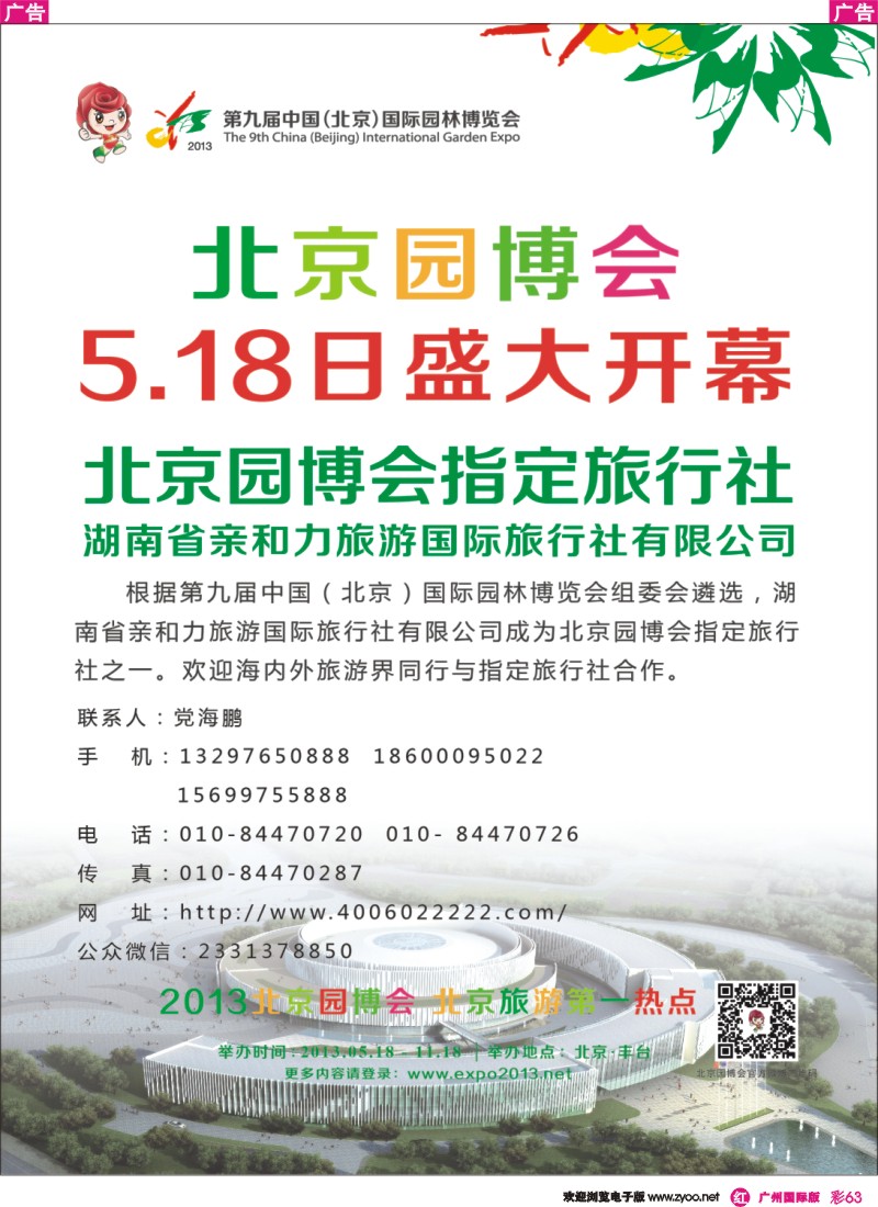 彩r063 第九届中国（北京）国际园林博览会