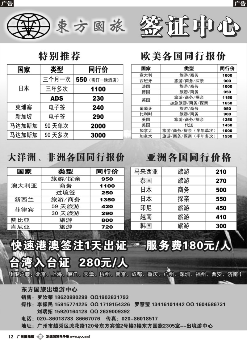 b012 东方国旅--日本及各国签证计划