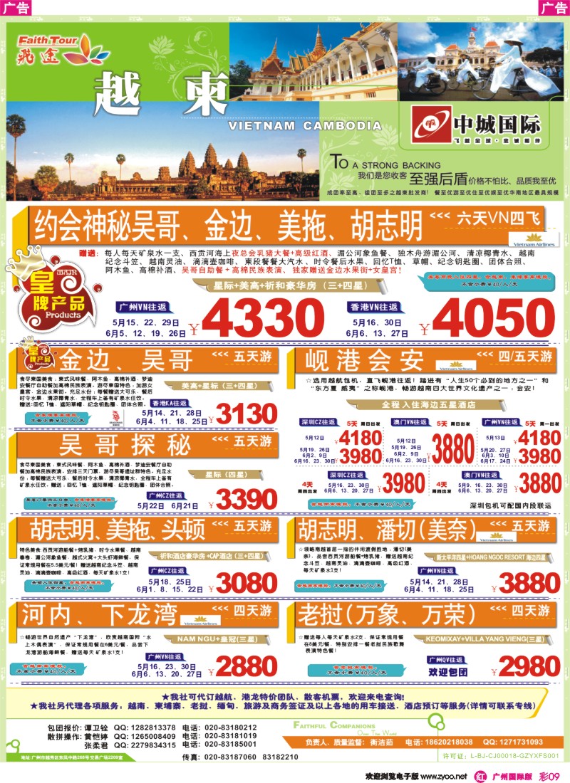 彩r009 飞途-中城国旅
