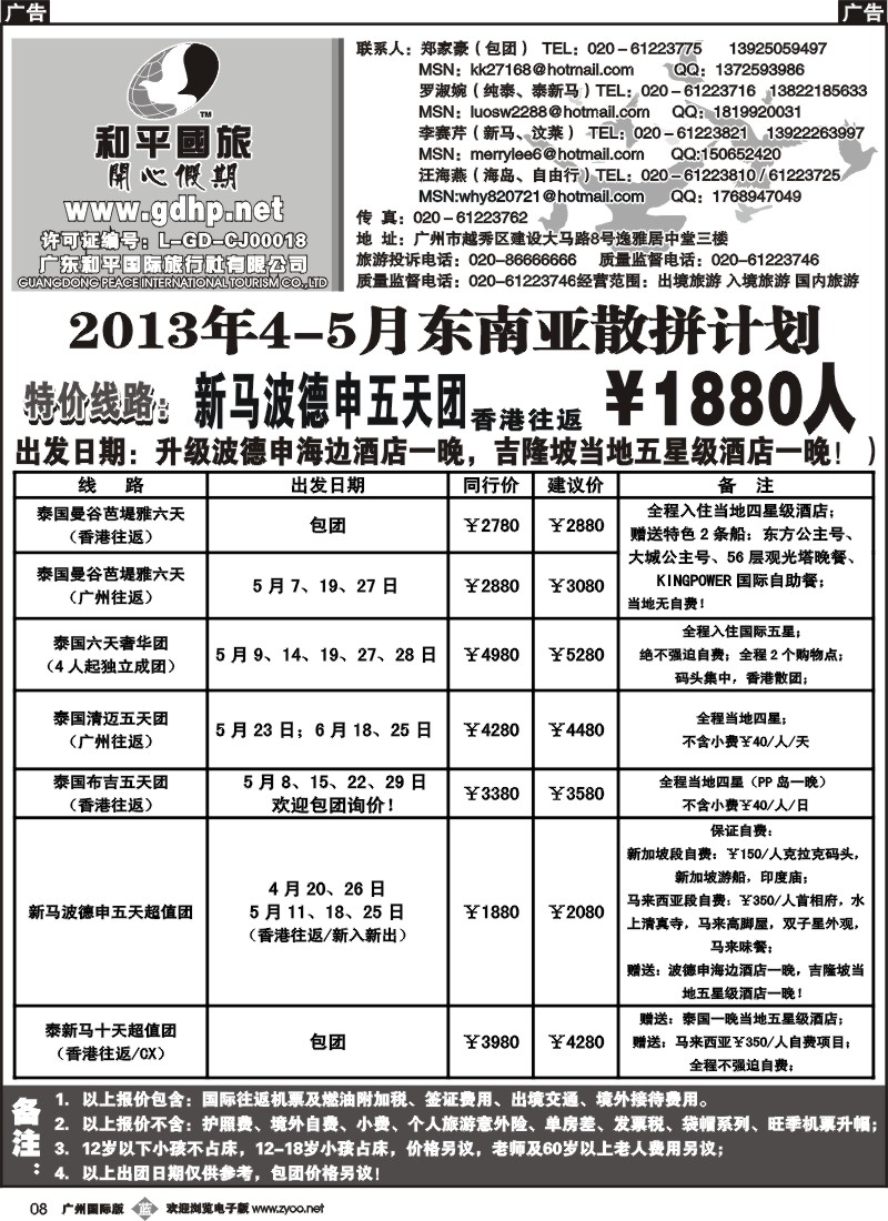 b008 和平国旅-5月东南亚散拼计划