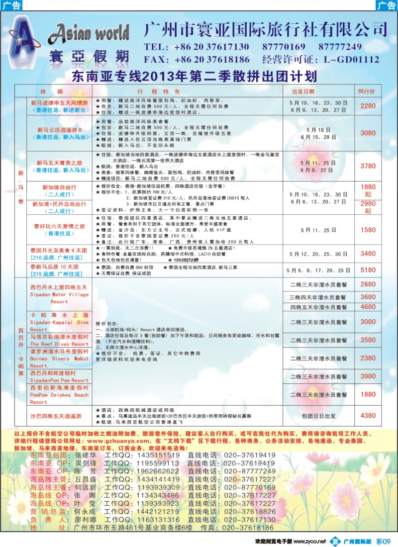 彩b009 寰亚假期-东南亚专线1