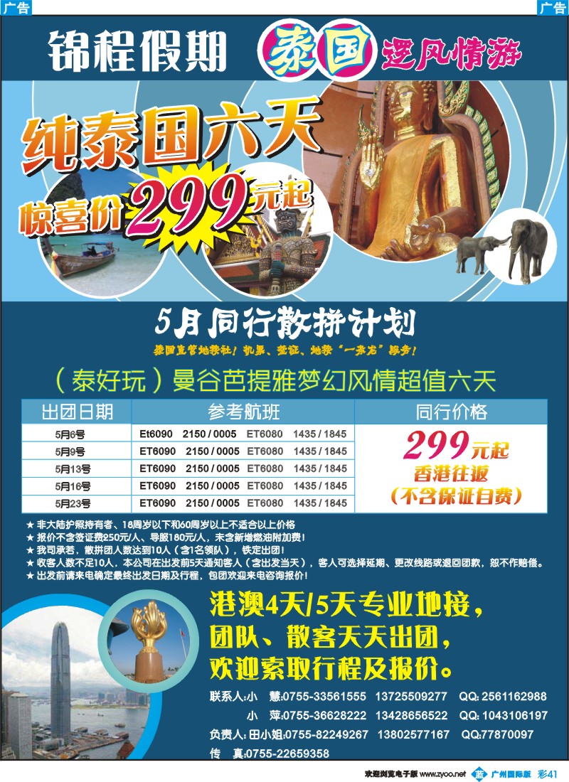 彩b041 锦程假期—泰国专线，港澳地接