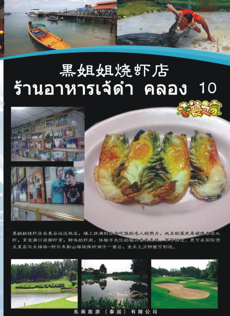 彩b0拉页 东南旅游（泰国）有限公2
