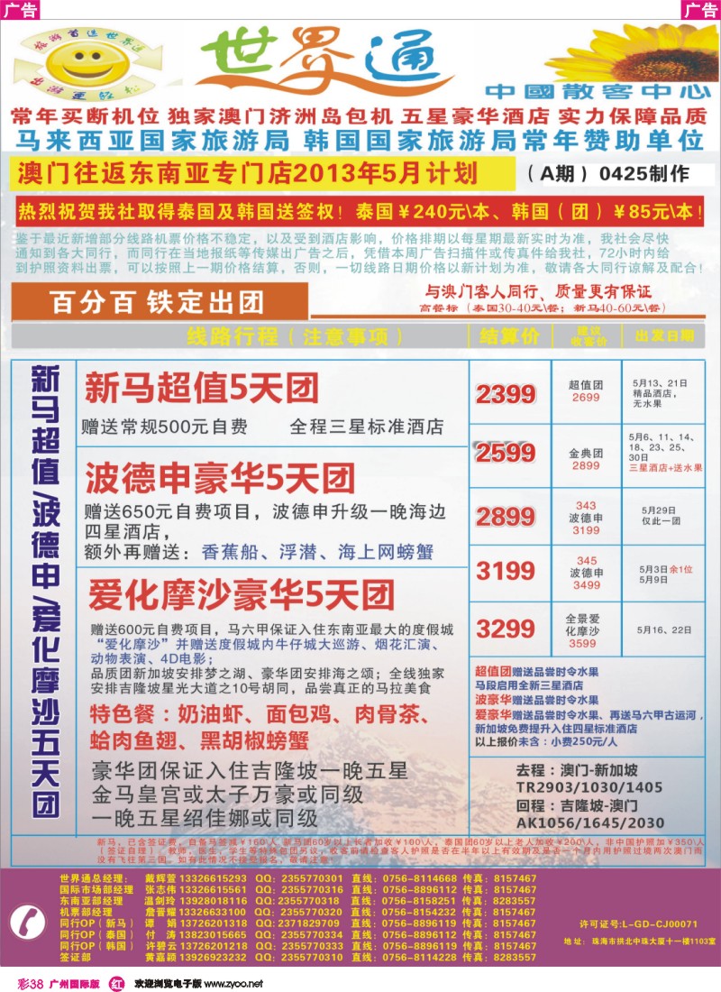 彩r038 世界通—新+马最新计划(5月计划)