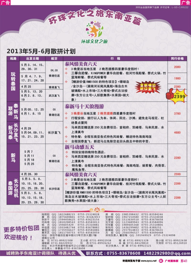 彩r041 环球文化之旅东南亚专线计划【泰国，泰新马，新马】