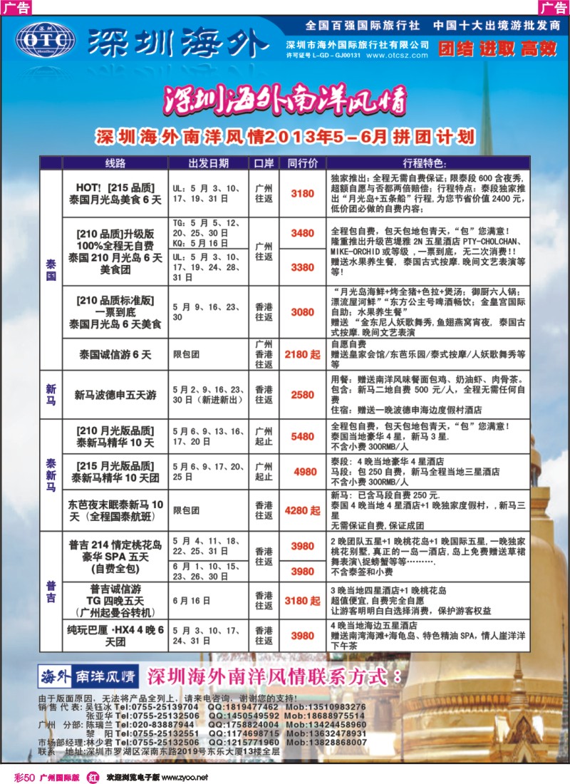彩r050 海外南洋风情出境中心-泰新马全线广州出发计划