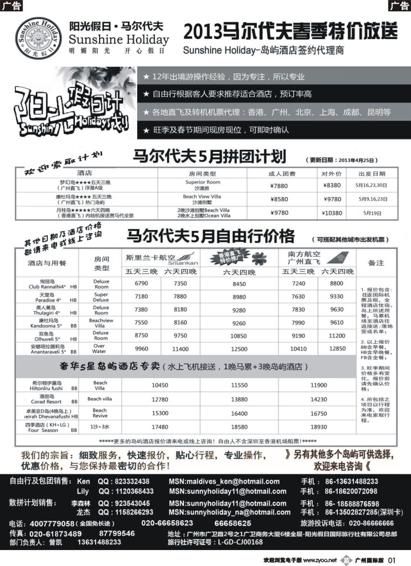 b001  阳光假日-马尔代夫地接及机票代理商5月特价