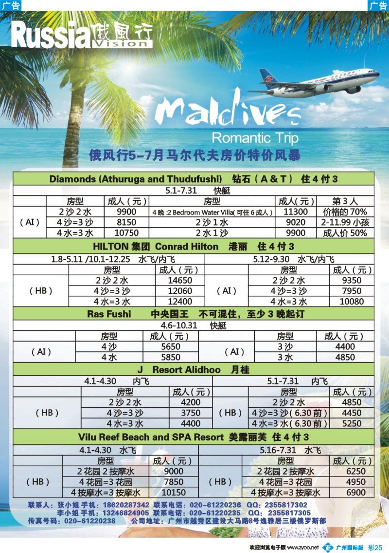 彩b025 俄风行---5-7月马尔代夫房价特价风暴