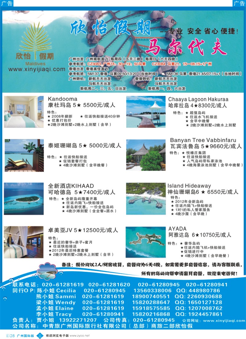 彩b028  欣怡假期(马尔代夫)