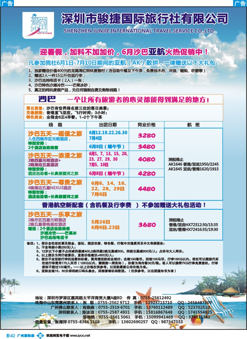 彩b042 爱尚沙巴—沙巴专线